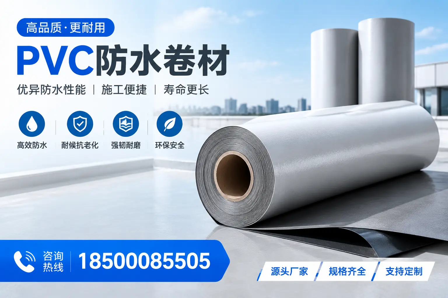 如何正确使用PVC防水卷材,提升家居防水效果,适合东莞的用户