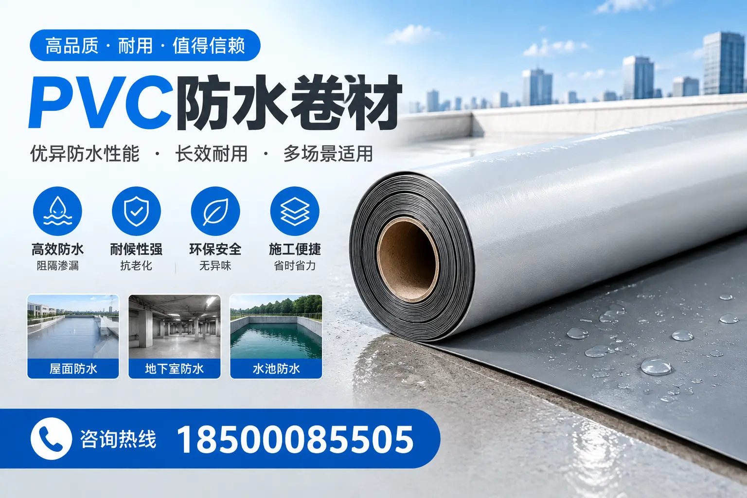 PVC防水卷材的市场竞争分析,东莞品牌选择参考