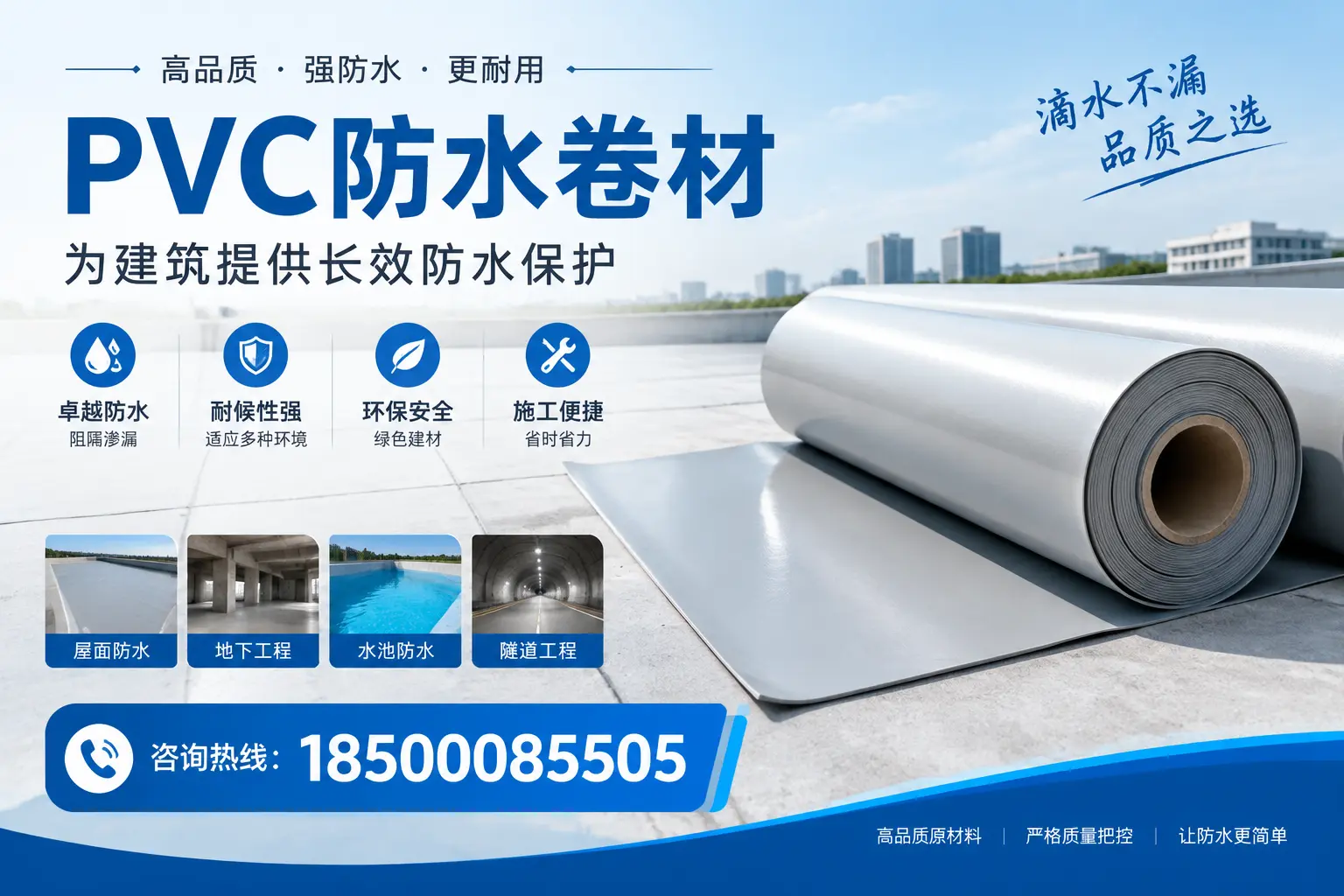 如何选择适合的PVC防水卷材？专家为您解答东莞的需求