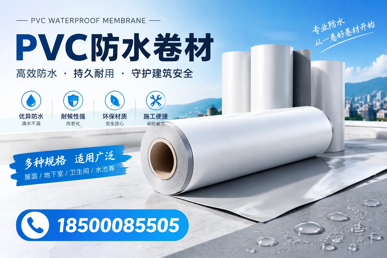 如何选择适合的PVC防水卷材?专家为您解答东莞的需求