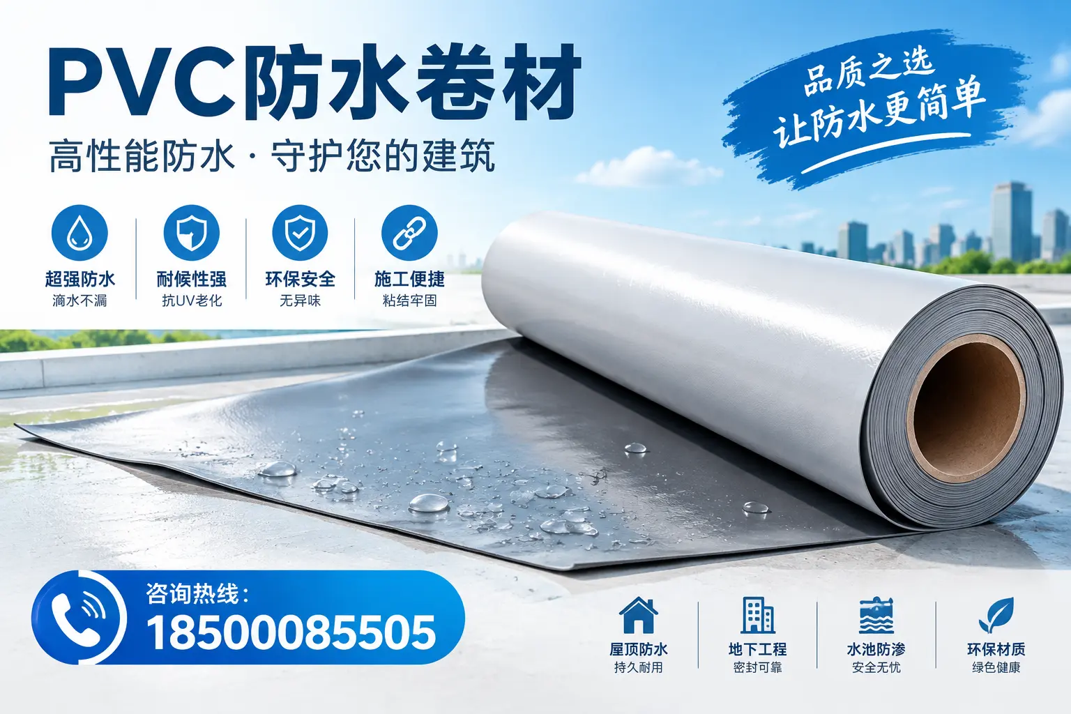 PVC防水卷材与其他防水材料的对比,东莞用户的决策参考