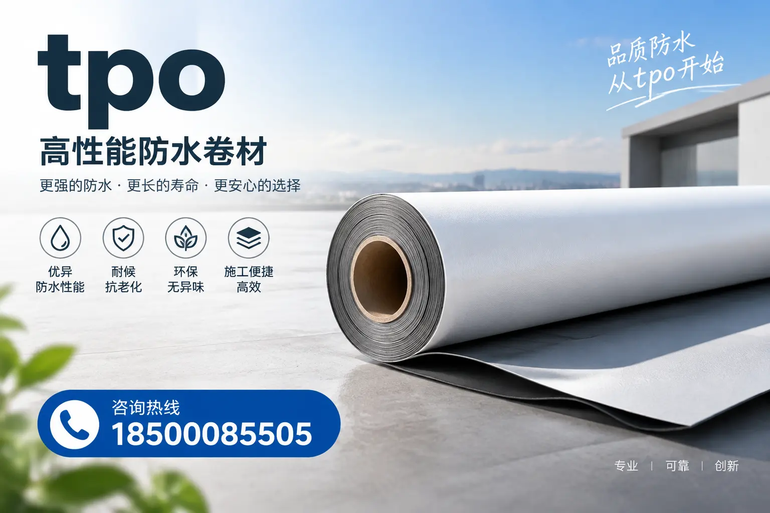 如何选择适合的tpo材料?东莞企业选型指南